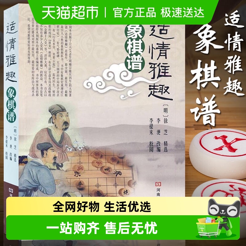 适情雅趣象棋谱