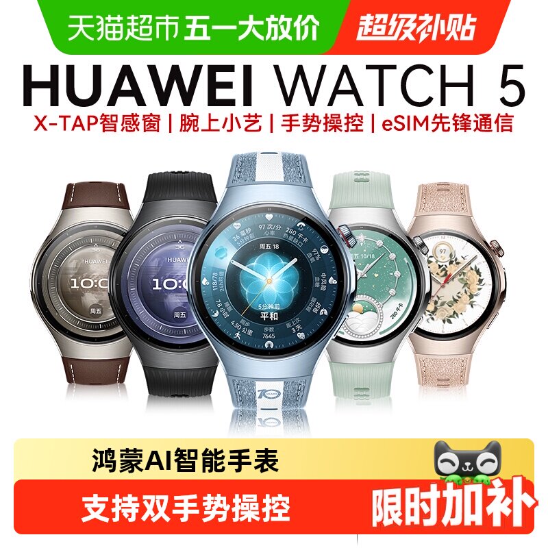 HUAWEI/��Ϊ WATCH 5 46mm �����ֱ� ���� 1733.2Ԫ(������)