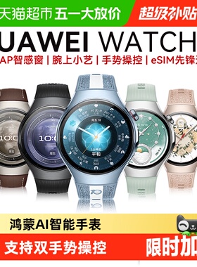 华为手表WATCH 5智能手表独立通话ECG心电分析watch5运动手表男女