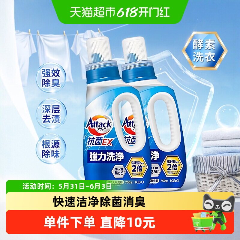进口花王3x洗衣液酵素去污渍浓缩除螨臭除霉菌清香家用2瓶