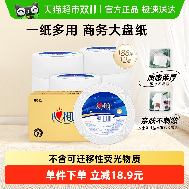 心相印珍宝纸商务系列纸巾