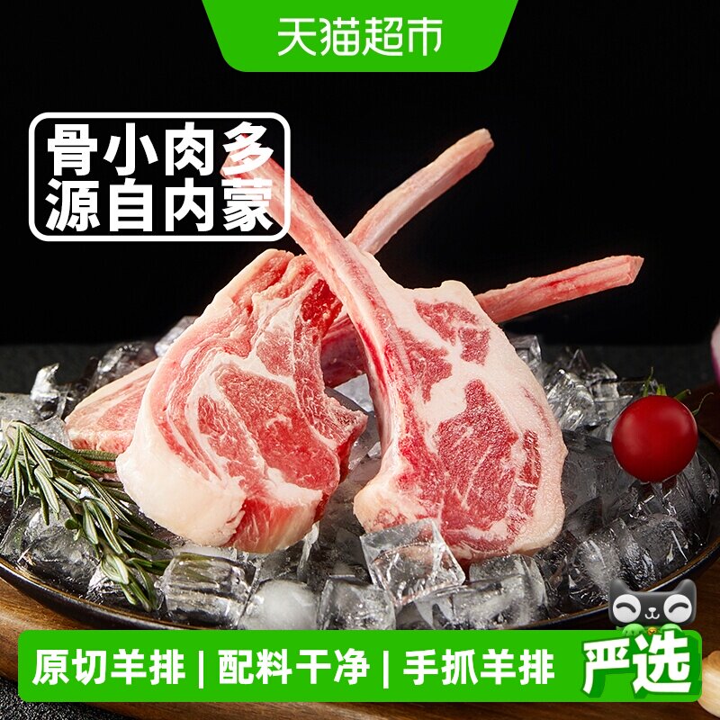客道内蒙羔羊法式羊排手抓香煎烧烤肉质鲜嫩无膻味原切预制菜家用
