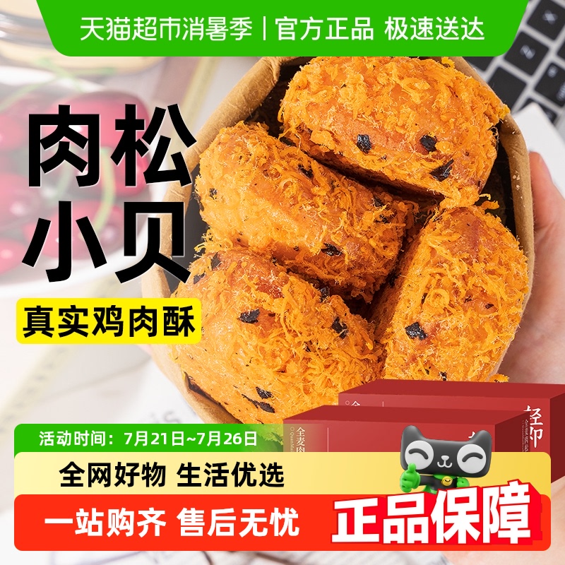 全麦肉松小贝240g*2箱低0无糖精爆浆夹心面包脂代餐早餐卡零食品