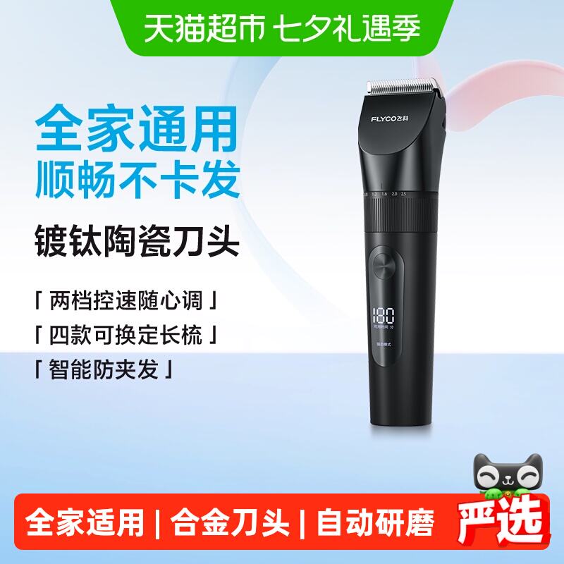 飞科理发器电推剪充电式FC5908 117.15元 - 线报酷