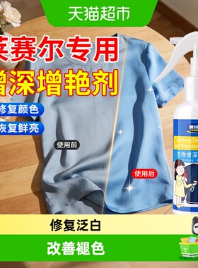 莱赛尔褪色发白修复还原剂黑色衣服掉色真丝褪色翻新增色增艳剂