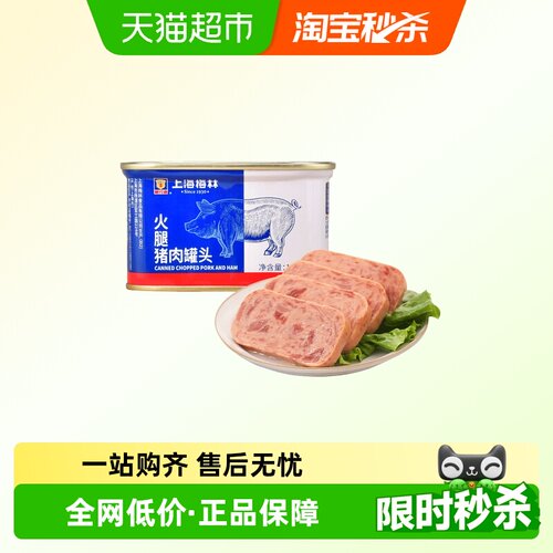 上海梅林小白猪火腿午餐肉罐头