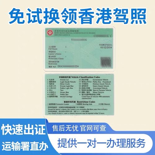 香港运输署可验证真伪 24小时在线客服，细心为您解决办理疑问 中国台湾、香港、澳门地区，法国，英国等可以使用，认可范围广
