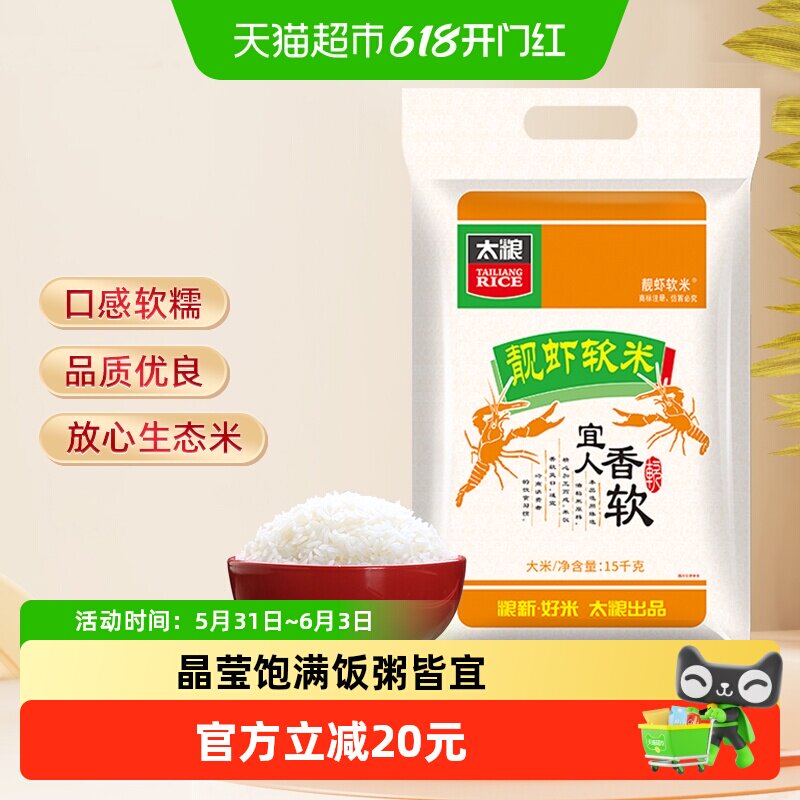 太粮靓虾软米油粘米15kg南方长粒大米家庭装30斤新大米