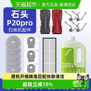 Ultra滤网滚刷拖布尘袋 适用于石头扫地机器人配件p20pro耗材G20S