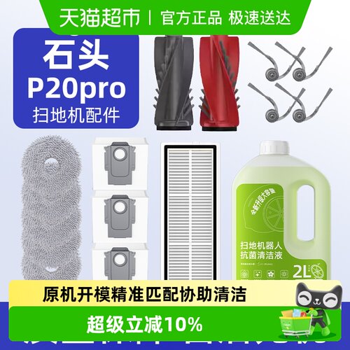 适用于石头扫地机器人配件耗材