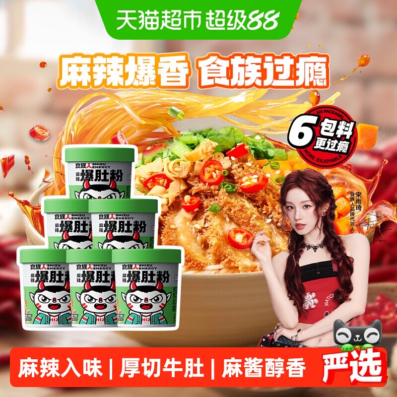 【下拉领优惠】食族人麻辣爆肚粉米线方便速食夜宵泡重庆酸辣粉丝