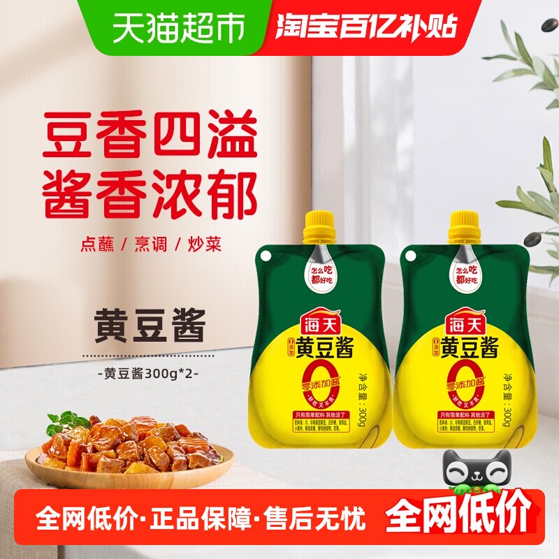 海天黄豆酱挤挤装酱香浓豆粒多										