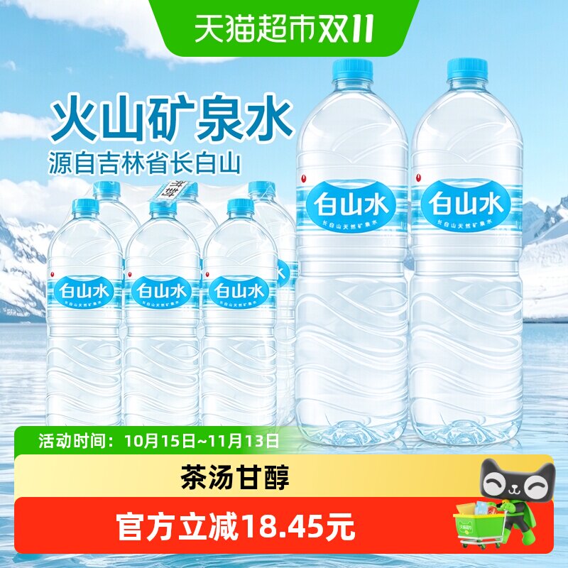 白山水 长白山2L*6瓶*2箱天然矿泉水农心饮用水大容量瓶装泡茶水