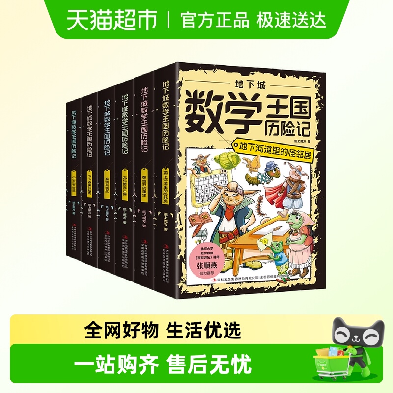 地下城数学王国历险记童书
