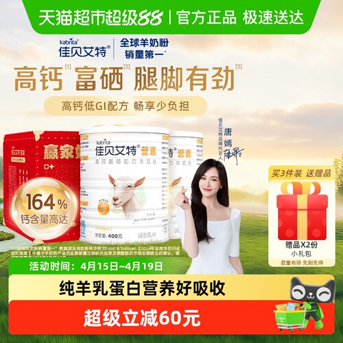 佳贝艾特高钙成人礼盒装羊奶粉