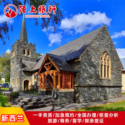 新西兰·旅游签证·移民局网站·个人旅游全国办理加急