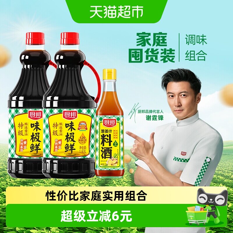 厨邦味极鲜酱油料酒组合共3件 6元 - 86线报
