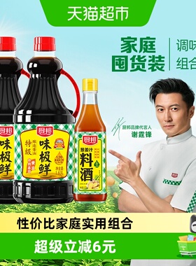 厨邦味极鲜酱油1.63L*2+料酒500ml组合装特级生抽凉拌家用调味料
