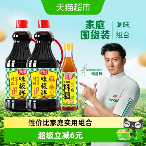 厨邦味极鲜1.63L*2+料酒500ml