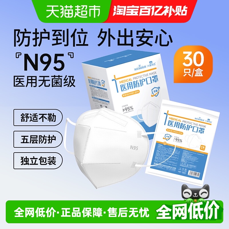 海氏海诺一次性五层医用防护口罩