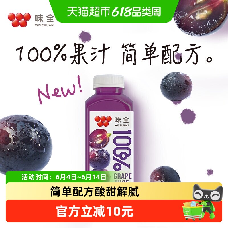 味全鲜果压榨纯果蔬汁100%葡萄汁300mL*10入礼盒0脂果汁饮料