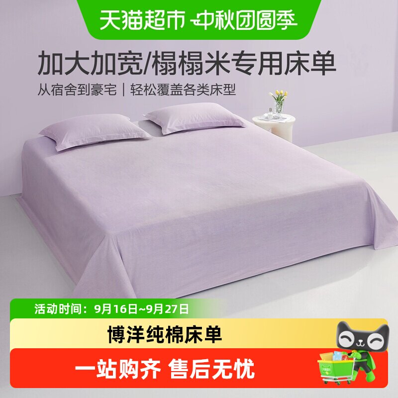 博洋全棉超大炕单榻榻米床单图片
