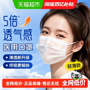 超亚医用口罩薄款透气夏天冰感白色成人一次性医疗独立装过敏鼻炎