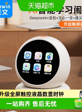 天文AI智能学生闹钟教玩结合