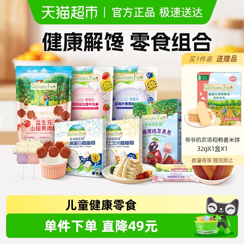 爷爷的农场酸酸甜甜水果条