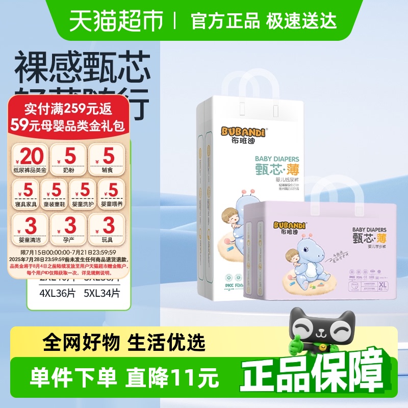 布班迪XXL超薄透气纸尿裤