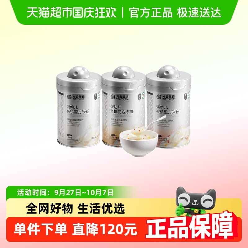 光合星球5A配方米粉辅食