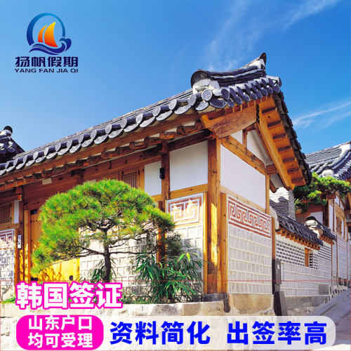 韩国多次签证青岛送签