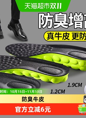 增高鞋垫男内增高隐形不塌陷真皮