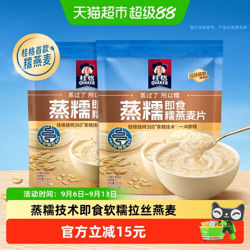 桂格蒸糯即食燕麦片新品