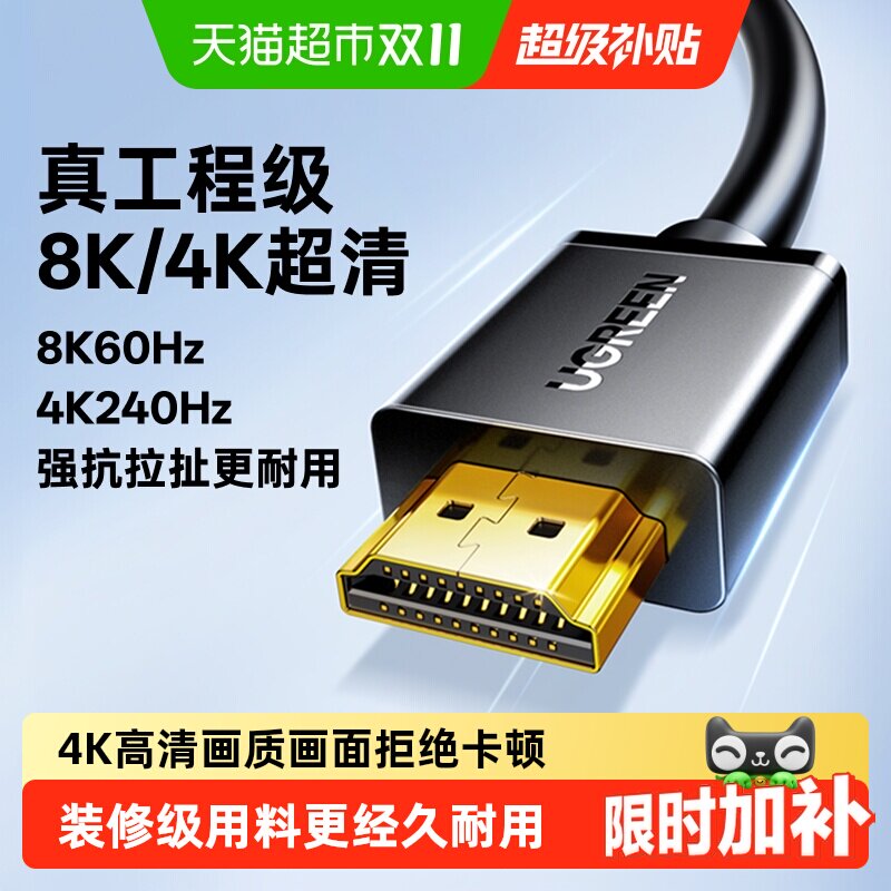 绿联hdmi线高清线2.0连接电视机顶盒电脑转显示器屏2.1加长4k视频