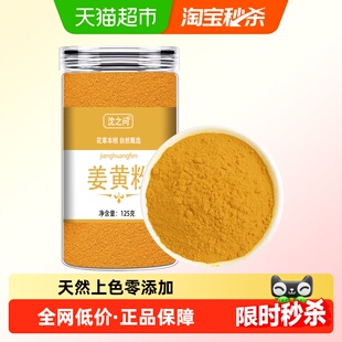 天然纯姜黄粉食用无添加咖啡冲饮烘焙健身专用肉桂粉