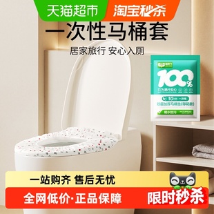 喵满分一次性马桶套垫酒店旅行出差孕妇马桶坐便双层防水家用圈贴