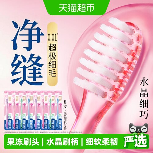 LION狮王小巧软毛护龈牙刷8支