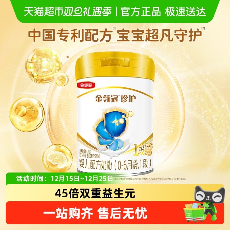 【品牌新客】伊利金领冠珍护1段280gx1罐0-6月新生儿宝宝牛奶粉