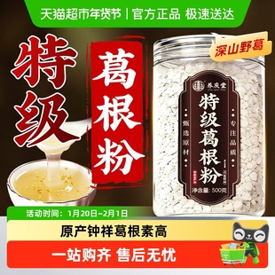 特级葛根粉钟祥特产纯天然深山野生葛粉黄酮营养代餐即食饱腹冲泡