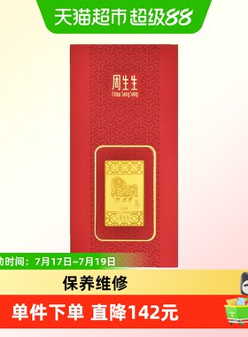 周生生生肖马金片足金收藏送礼