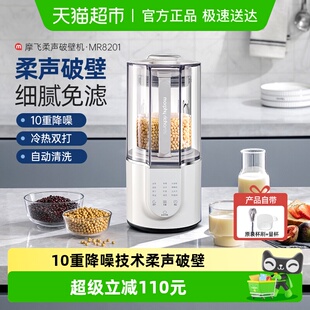 摩飞破壁机多功能料理机MR8201豆浆机家用小型非静音烹饪机果汁机