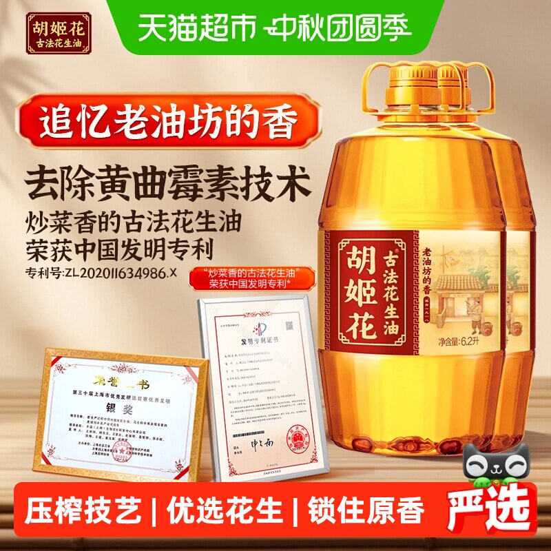 胡姬花古法压榨花生油6.2L*2桶										