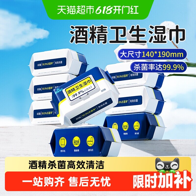 丽佳宝贝酒精杀菌湿纸巾学生家用带盖除菌清洁卫生大包湿巾
