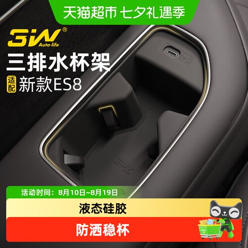 3w适用于26款蔚来ES8水杯硅胶垫