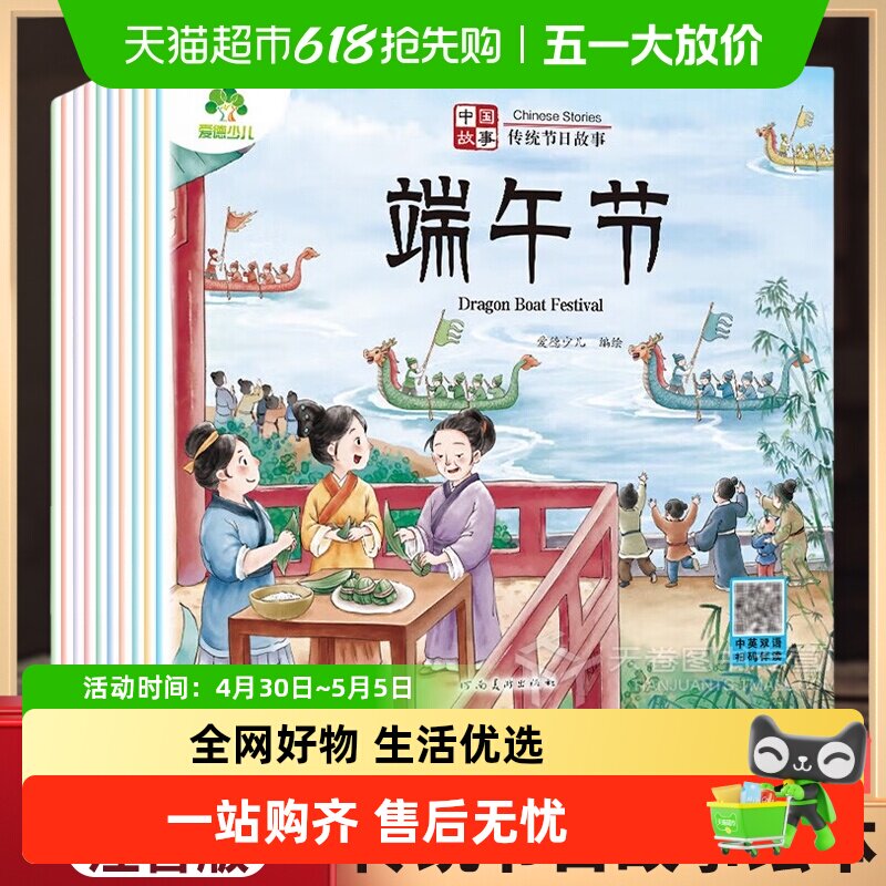 爱德少儿中国传统节日故事绘本注音春节中秋端午节幼儿园亲子共读