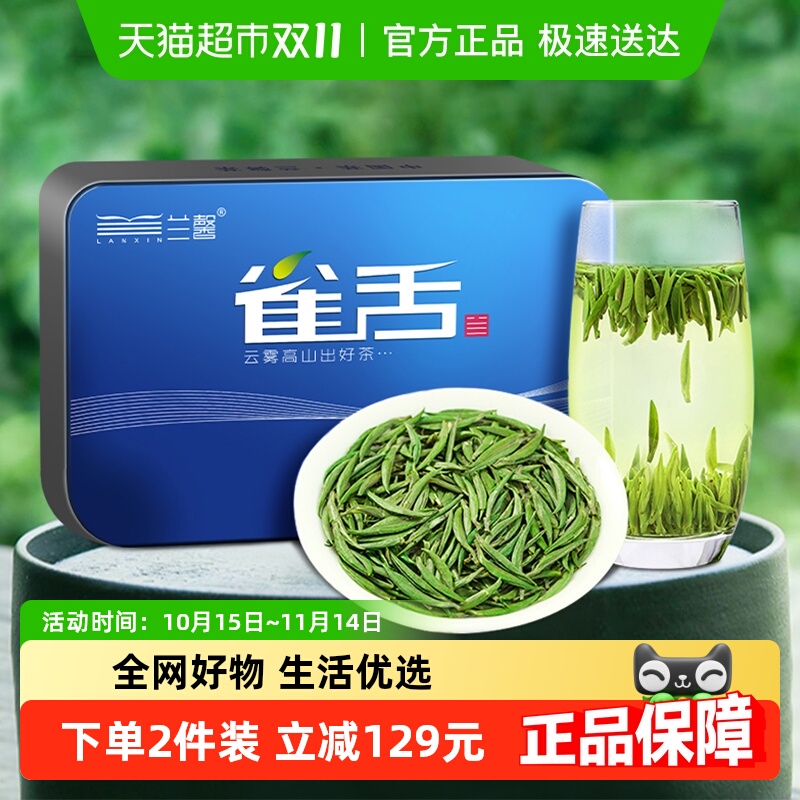 兰馨特级雀舌新茶茶叶