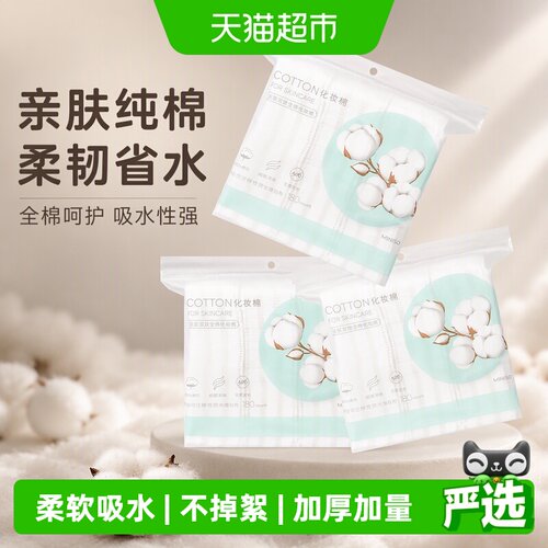 名创优品全棉化妆棉轻松卸妆3包