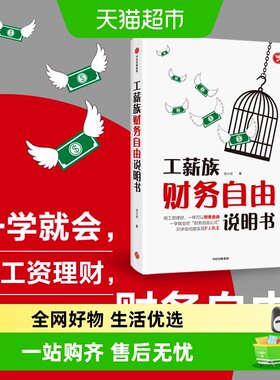 实现财务自由普通上班族理财法