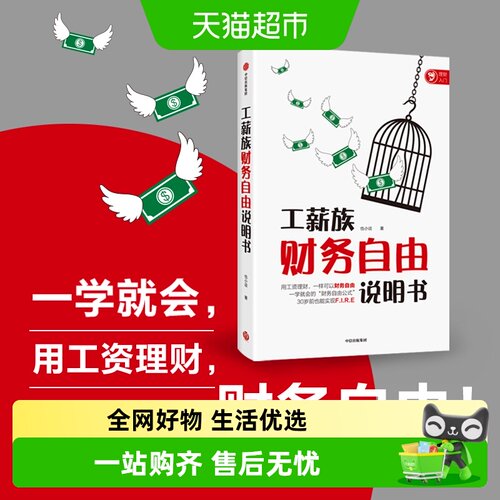 实现财务自由普通上班族理财法
